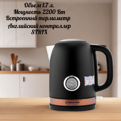 Чайник металлический BRAYER BR-1005BK 1,7л