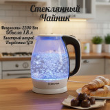 Чайник стеклянный BRAYER BR-1045BN