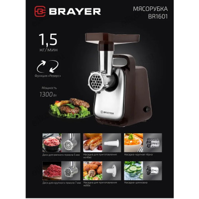Мясорубка с шинковками BRAYER BR-1601-1