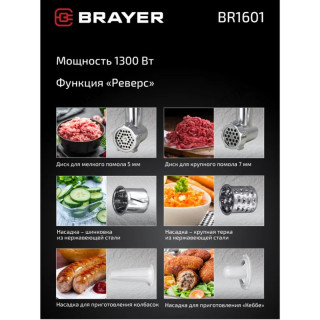Мясорубка с шинковками BRAYER BR-1601-9