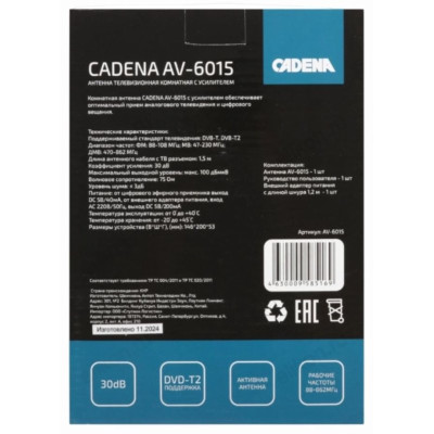 Антенна комнатная CADENA AV-6015 с усилителем активная-3