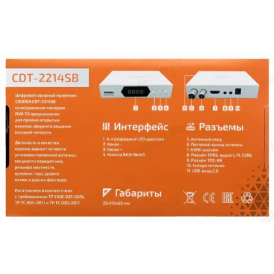 Антенный приемник DVB-T2 CADENA CDT-2214SB-7