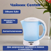 Чайник CENTEK CT-0054 0,6л., бело-синий Чайник CENTEK CT-0054 0,6л., бело-синий
