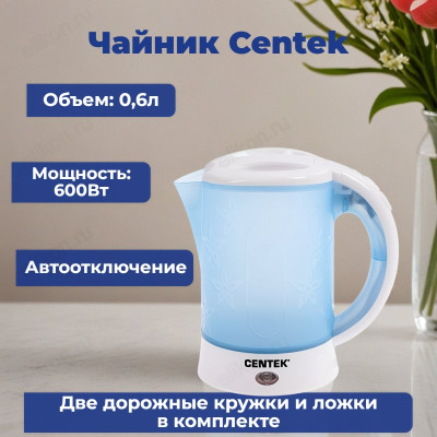 Чайник Centek CT-0054, бело-синий, 0.6 л