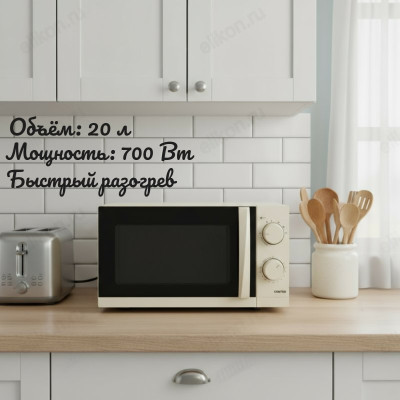 Микроволновка CENTEK CT-1571 бежевый