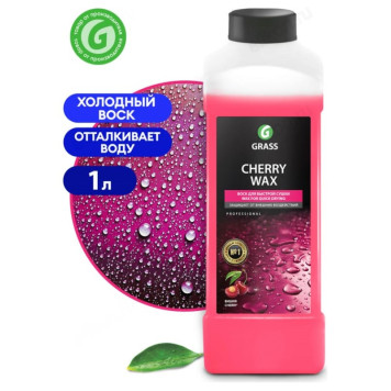 Воск CHERRY WAX 1кг 138100