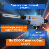 Горелка газовая Чингисхан 116-027 Горелка газовая Чингисхан 116-027