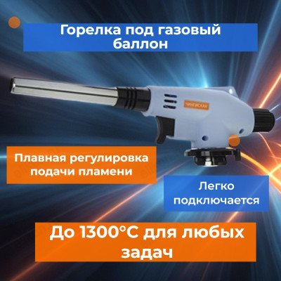 Горелка газовая Чингисхан 116-027 10мм удл.соп/подж
