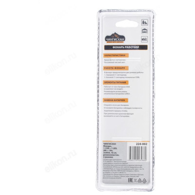 Фонарик Чингисхан 224-002-5