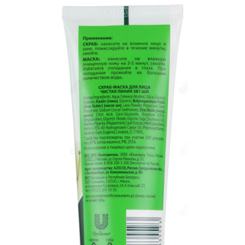 Скраб-маска для лица ЧИСТАЯ ЛИНИЯ 3в1 80мл 977-131-1