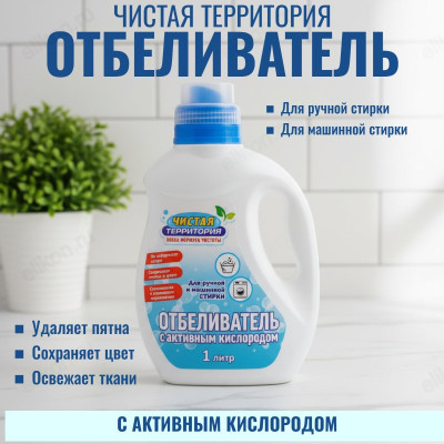 Отбеливатель ALBA 1л Чистая территория