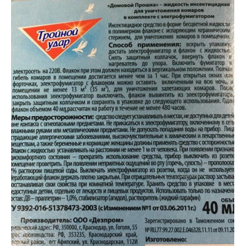 Жидкость для фумигатора 60 ночей+фумигатор-1