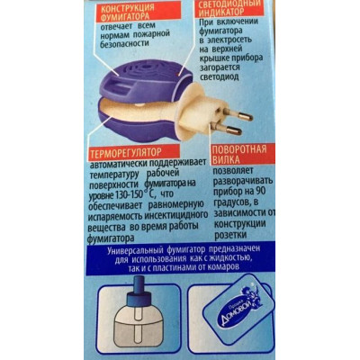 Жидкость для фумигатора 60 ночей+фумигатор-2