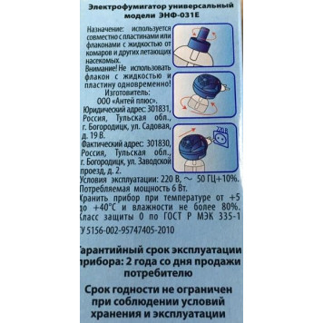 Жидкость для фумигатора 60 ночей+фумигатор-3