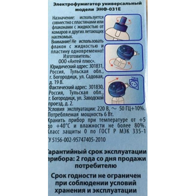 Жидкость для фумигатора 60 ночей+фумигатор-4