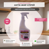Средство Антижир для духовок Clean&Shine 500мл