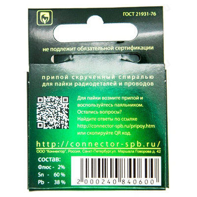 Припой Connector-1