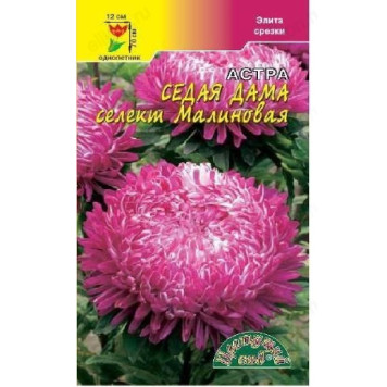 Семена астра Седая дама малиновая 0,1г ЦвСад