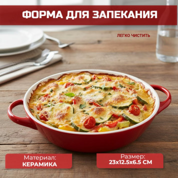 Форма для запекания DANNY HOME 1030-1 23