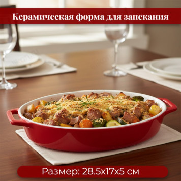 Форма для запекания DANNY HOME 1030-19 керамика