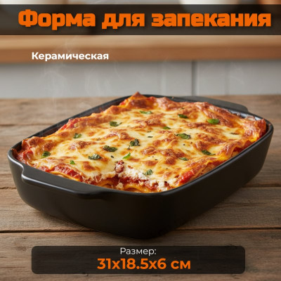 Форма для запекания DANNY HOME 2203-2 керамика