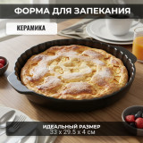 Форма для запекания DANNY HOME 2203-4 керамика