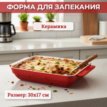 Форма для запекания DANNY HOME DB001-5 керамика