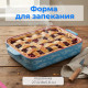 Форма для запекания DANNY HOME SM03-23