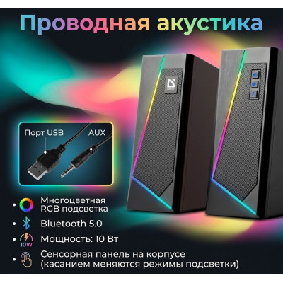 Акустика 2.0 10W Defender Solar 3