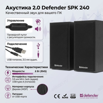 Акустика 2.0 6W Defender SPK-240