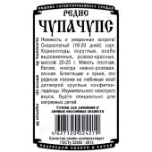 Семена редис Чупа-Чупс 1г Б/П Деметра