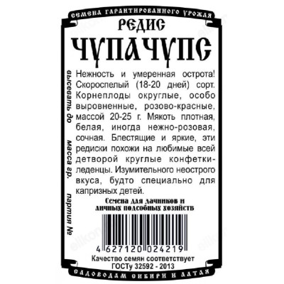 Семена редис Чупа-Чупс 1г Б/П Деметра