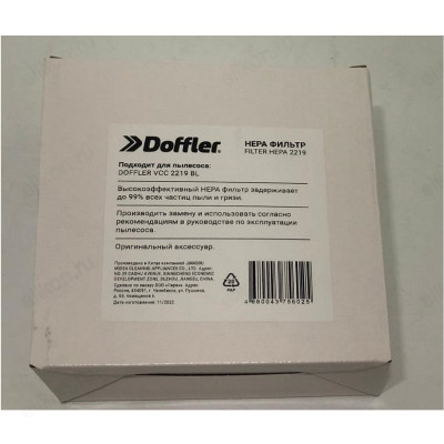 Фильтр DOFFLER 2219 HEPA, черный-1
