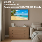 Телевизор 32" SmartTV DOFFLER 32GHS56