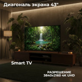 Телевизор 43" SmartTV DOFFLER 43KUS65 4К