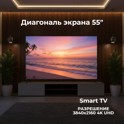 Телевизор 55