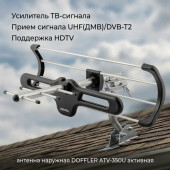 Антенна наружная DOFFLER ATV-350U активная