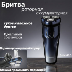 Бритва роторная DOFFLER RS-1567