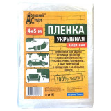 Пленка укрывная Домашний Сундук 4*5м 7мкм ДС-235
