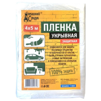 Пленка укрывная Домашний Сундук 4*5м 7мкм ДС-235