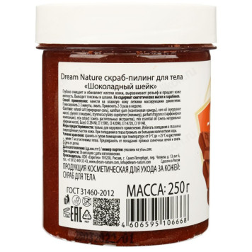 Скраб-пилинг для тела Dream Nature Шоколадный шейк 250г 977-171-1