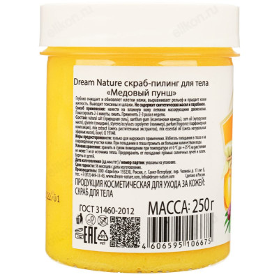 Скраб-пилинг для тела Dream Nature Медовый пунш 250г 977-172-1