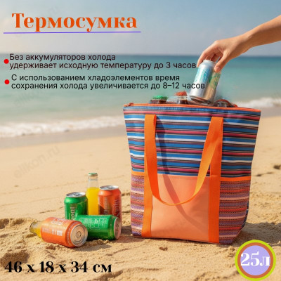 Термосумка Ecos 006813-CB-13 Sunset Tote-II 25л