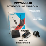 Микрофон ELTRONIC 10-05 петличный беспроводной, черный