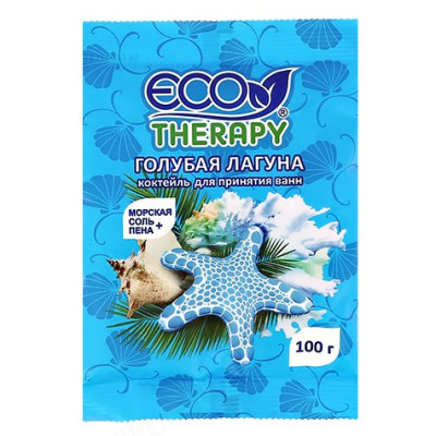 Соль для ванн ЭКОТЕРАПИЯ Голубая лагуна 100г арт1017