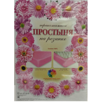 Простыня на резинке 160х200х20 см трикотаж 027