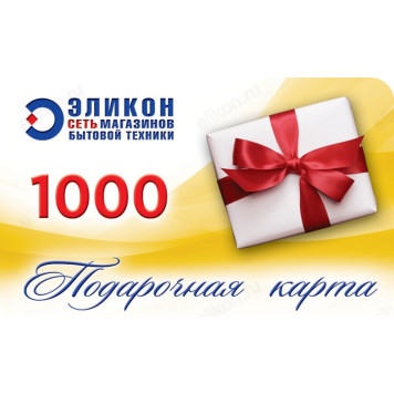 Подарочный сертификат 1000