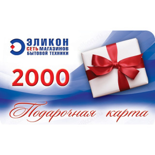 Подарочный сертификат 2000