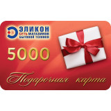 Подарочный сертификат 5000