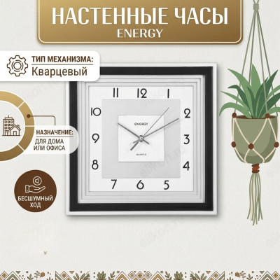 Часы настенные Energy EC-11 32*32см (009311)